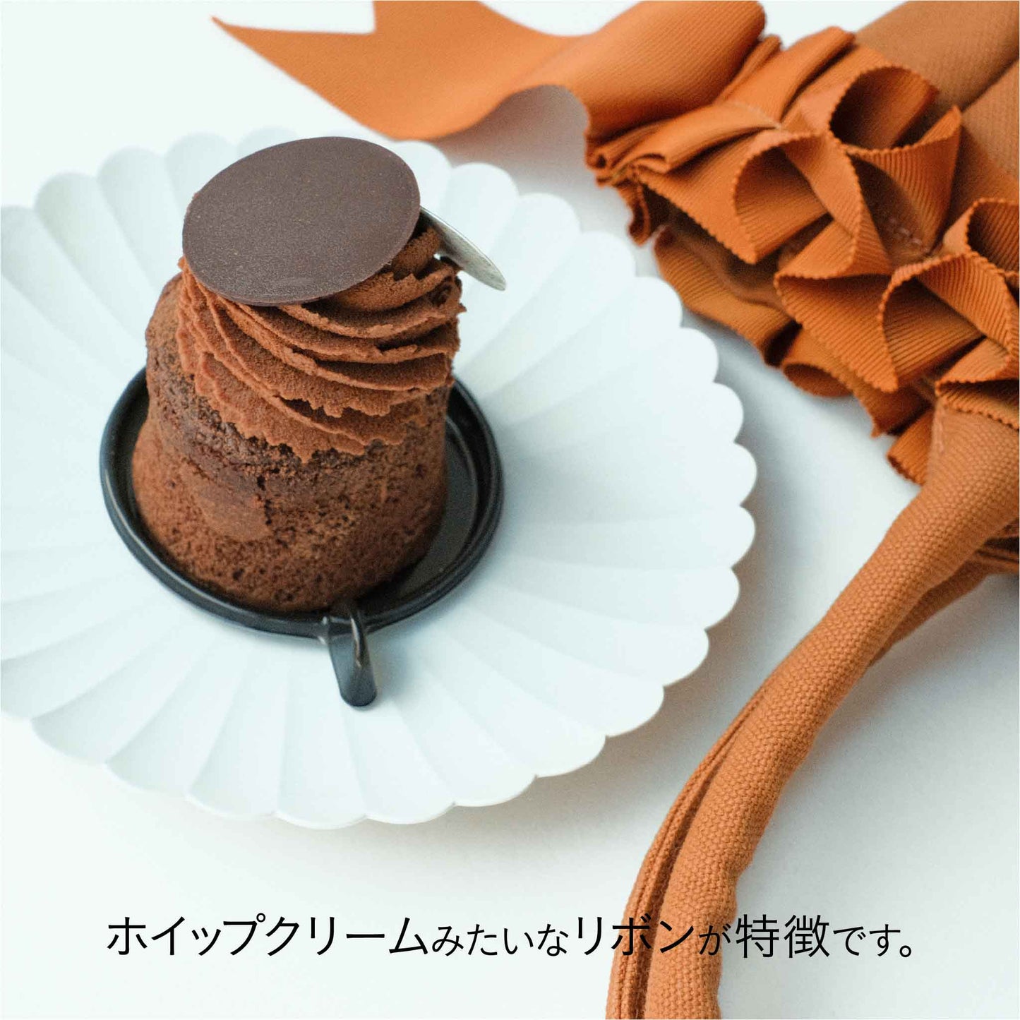 ホイップリボントートバッグ【テラコッタ】